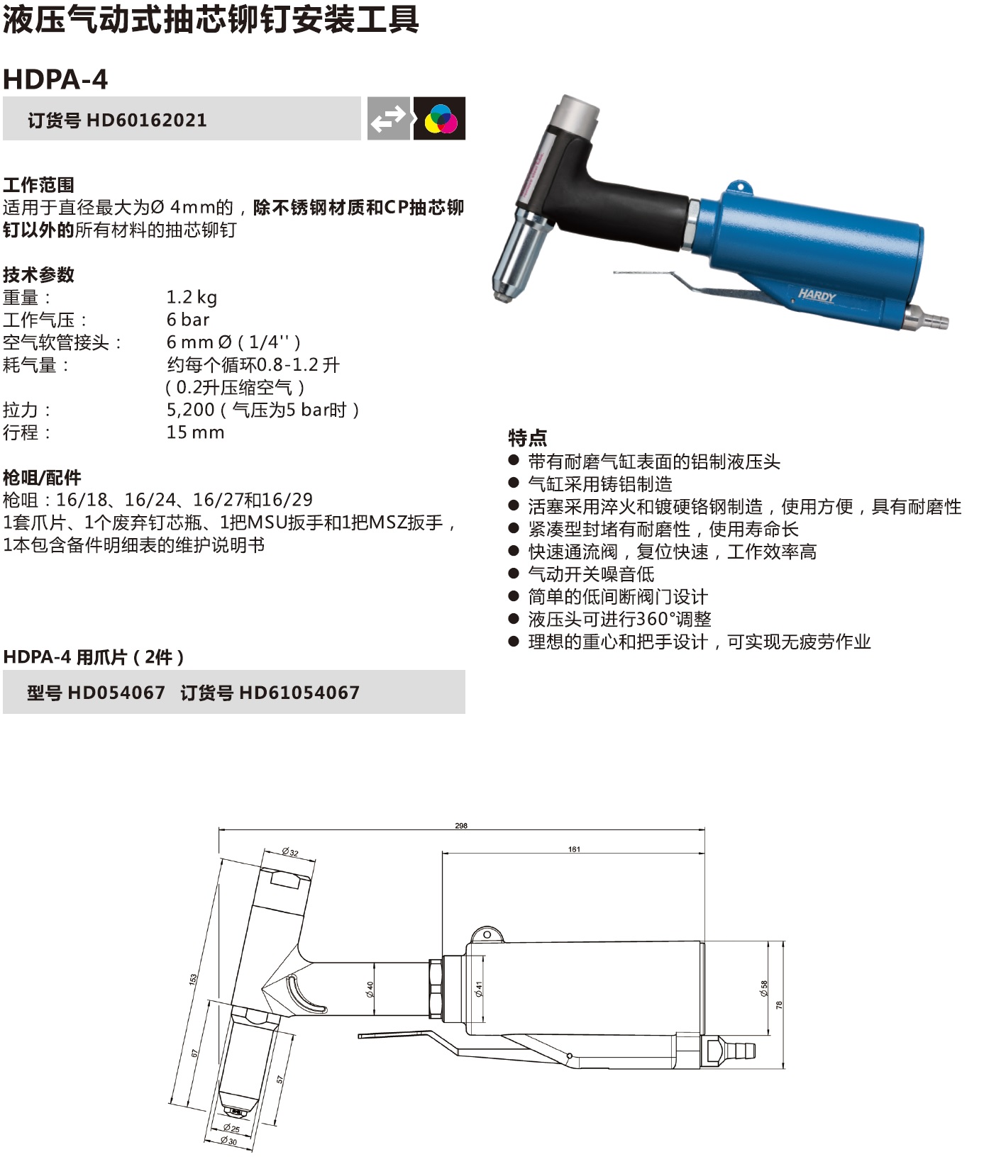 HDPA-4液压气动式抽芯铆钉枪.jpg