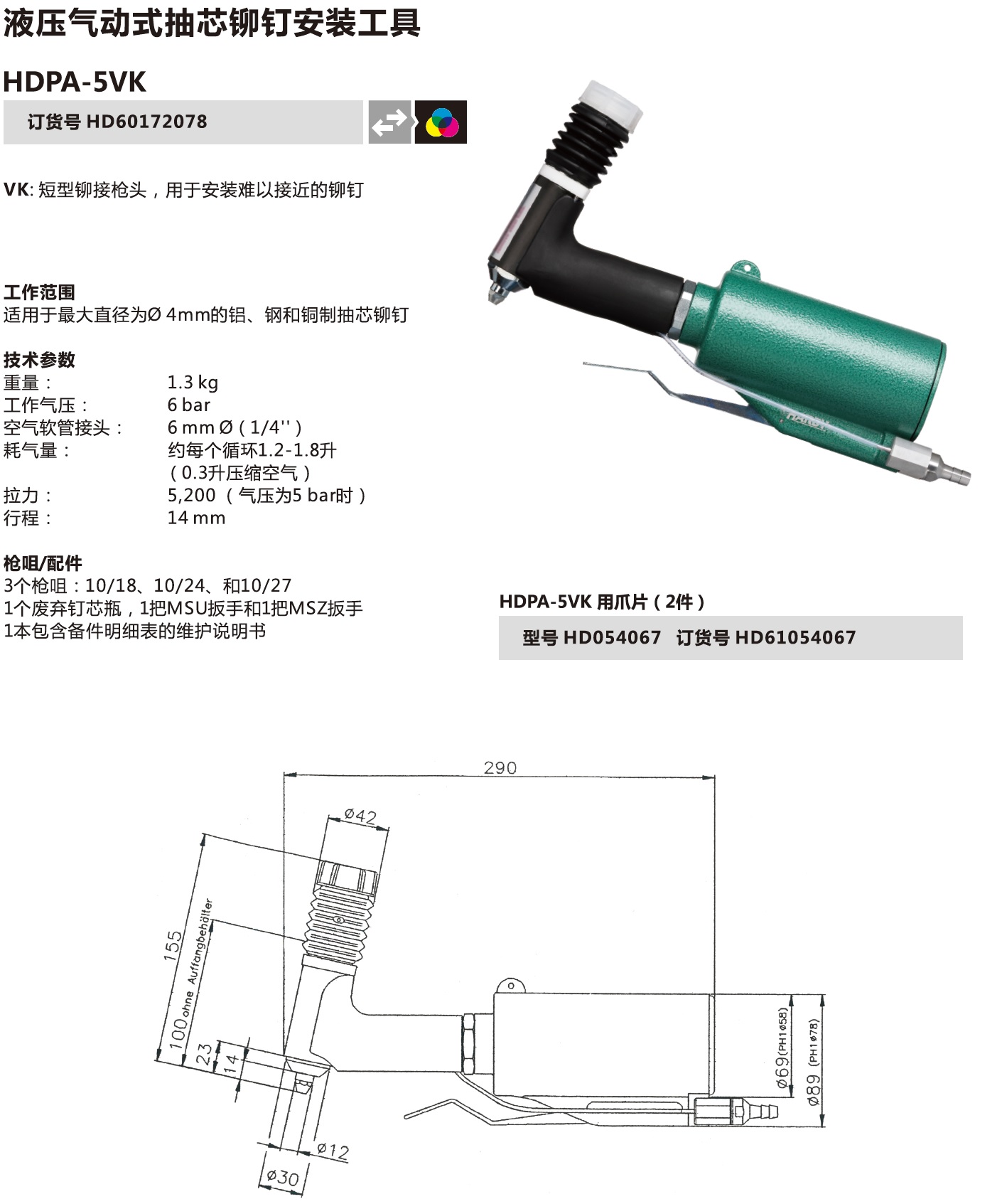 HDPA-5VK液压气动式抽芯铆钉枪.jpg