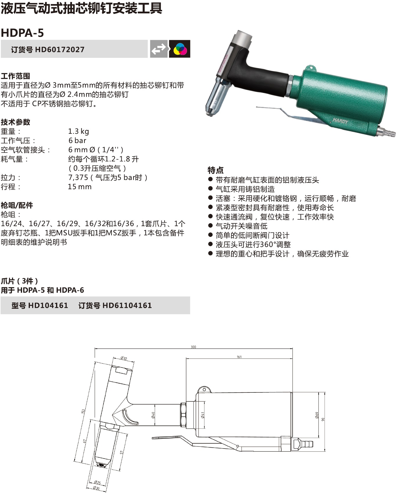 HDPA-5液压气动式抽芯铆钉枪.jpg