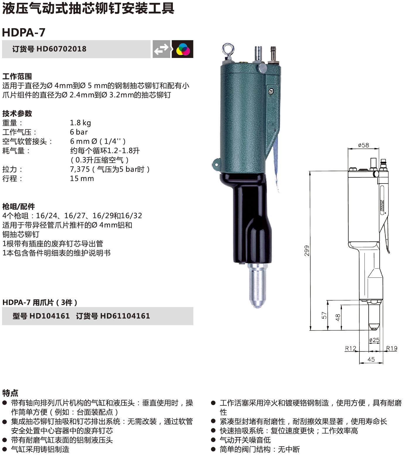 HDPA-7液压气动式抽芯铆钉枪.jpg