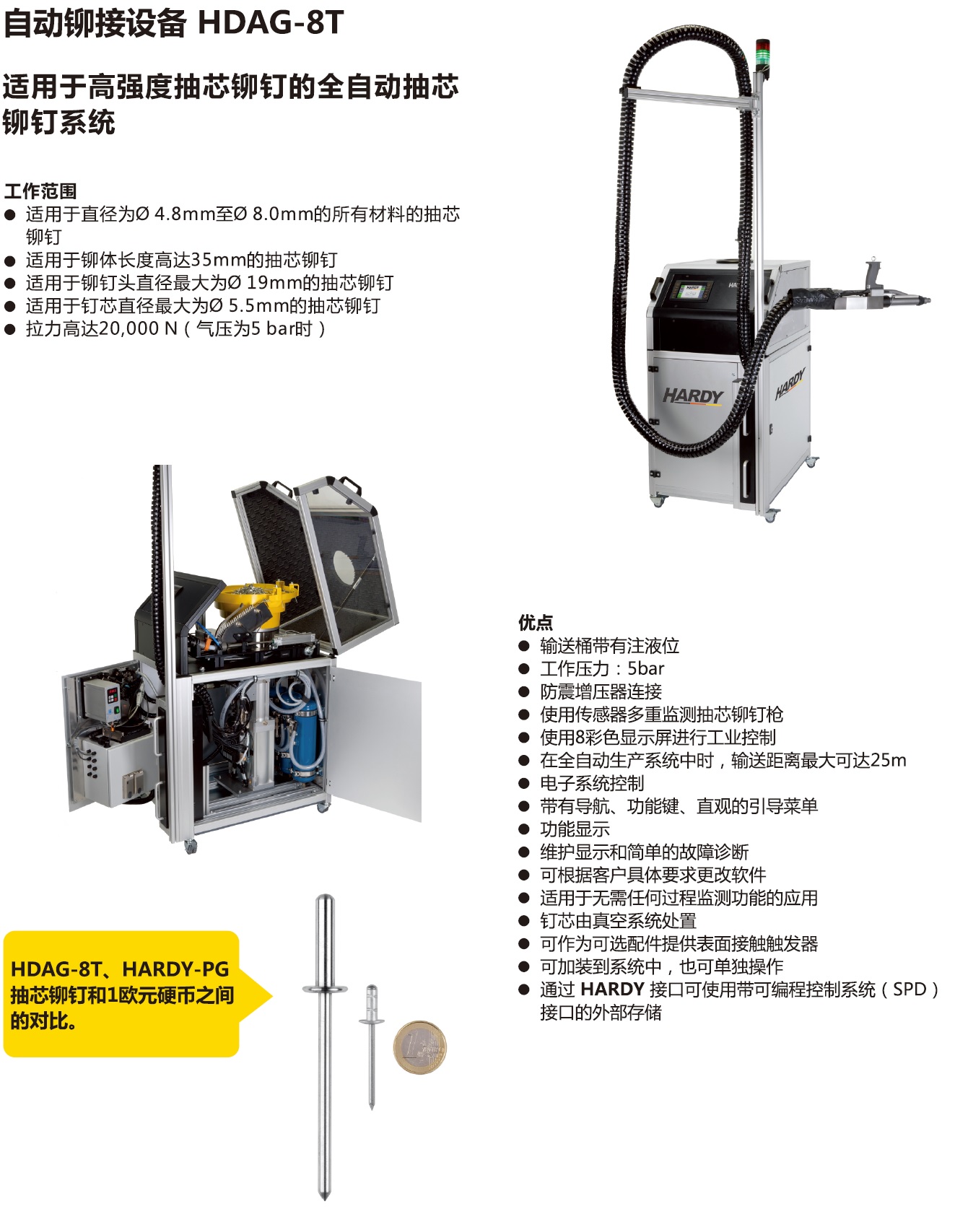 自动铆接机HDAG-8T.jpg