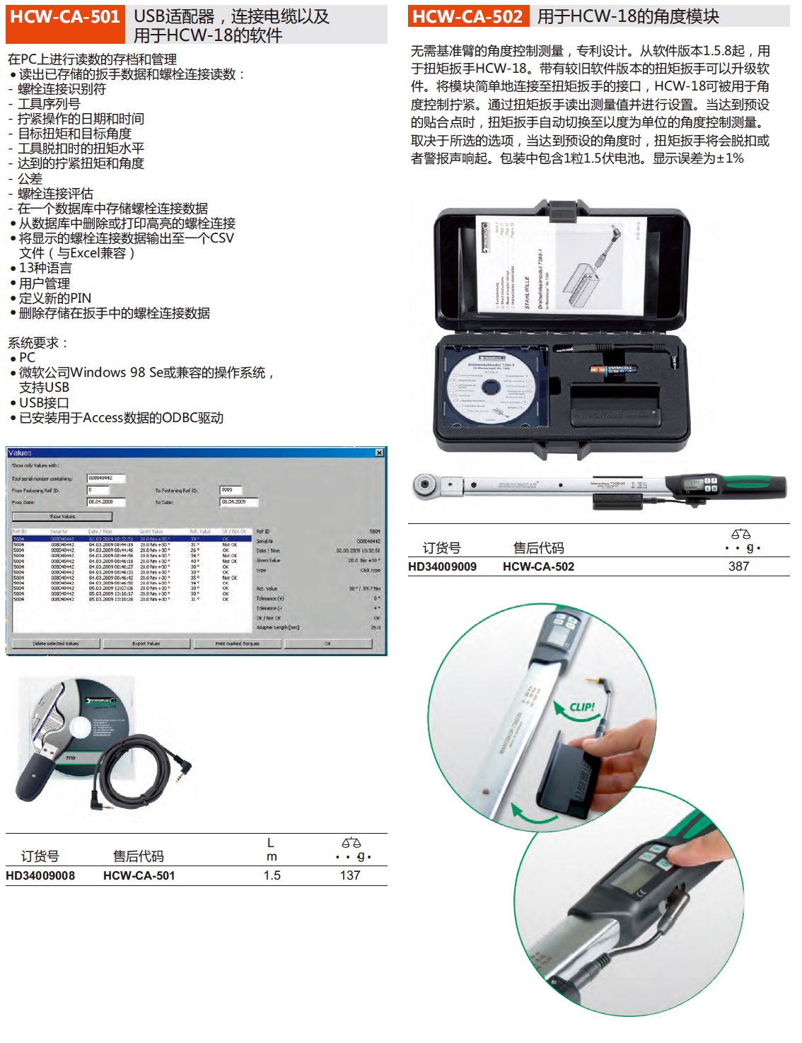 HCW-18系列用软件及角度模块.jpg