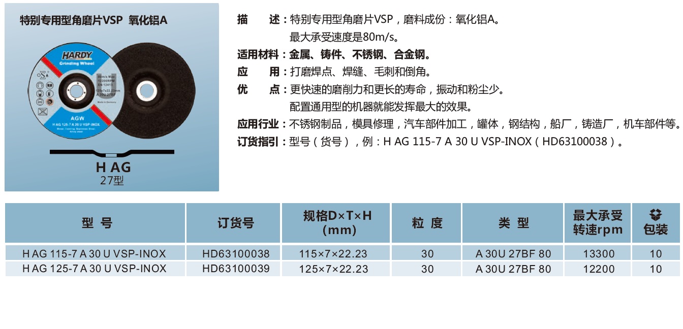 砂轮角磨片专用型角磨片VSP 氧化铝A.jpg