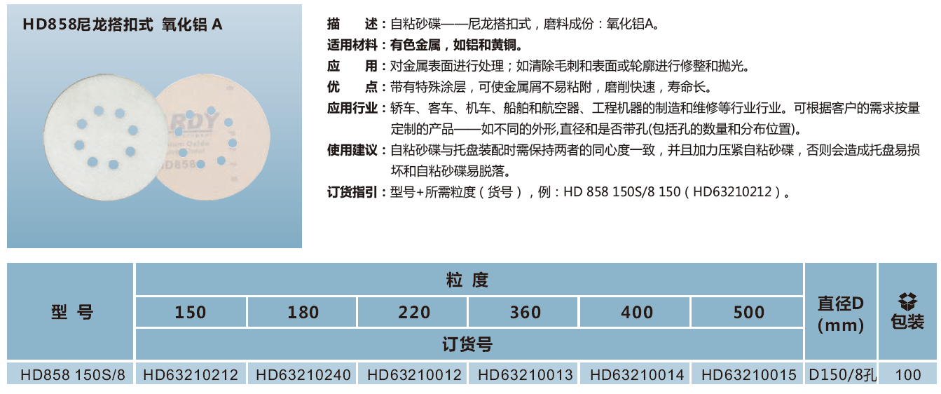 HD858尼龙搭扣式 氧化铝A.jpg