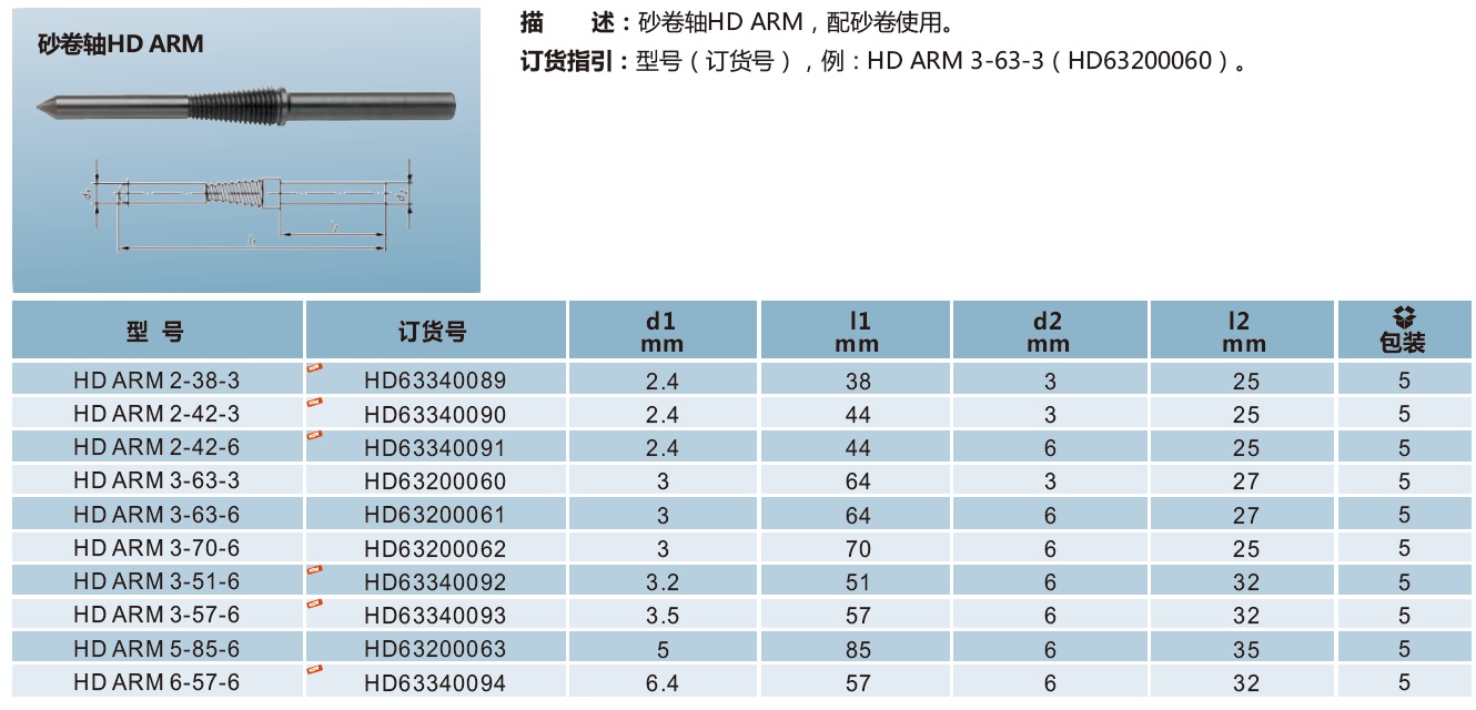 砂卷轴HD ARM.jpg