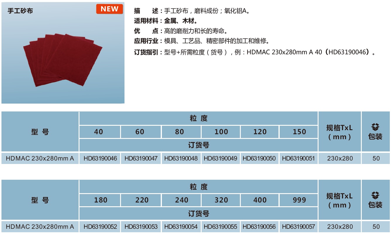 手工砂布.jpg